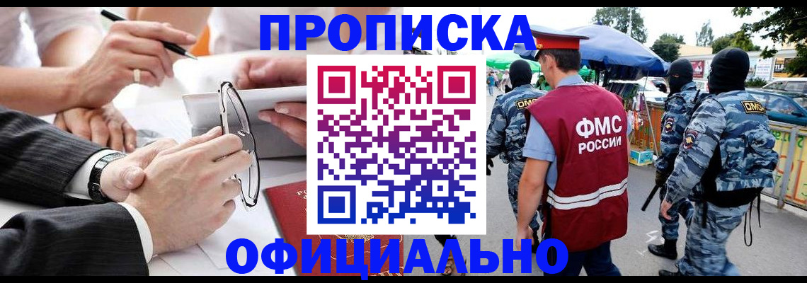 временная регистрация в квартире в Междуреченске