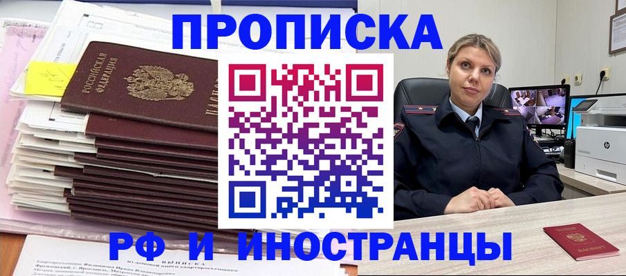 временная регистрация для всех в Междуреченске